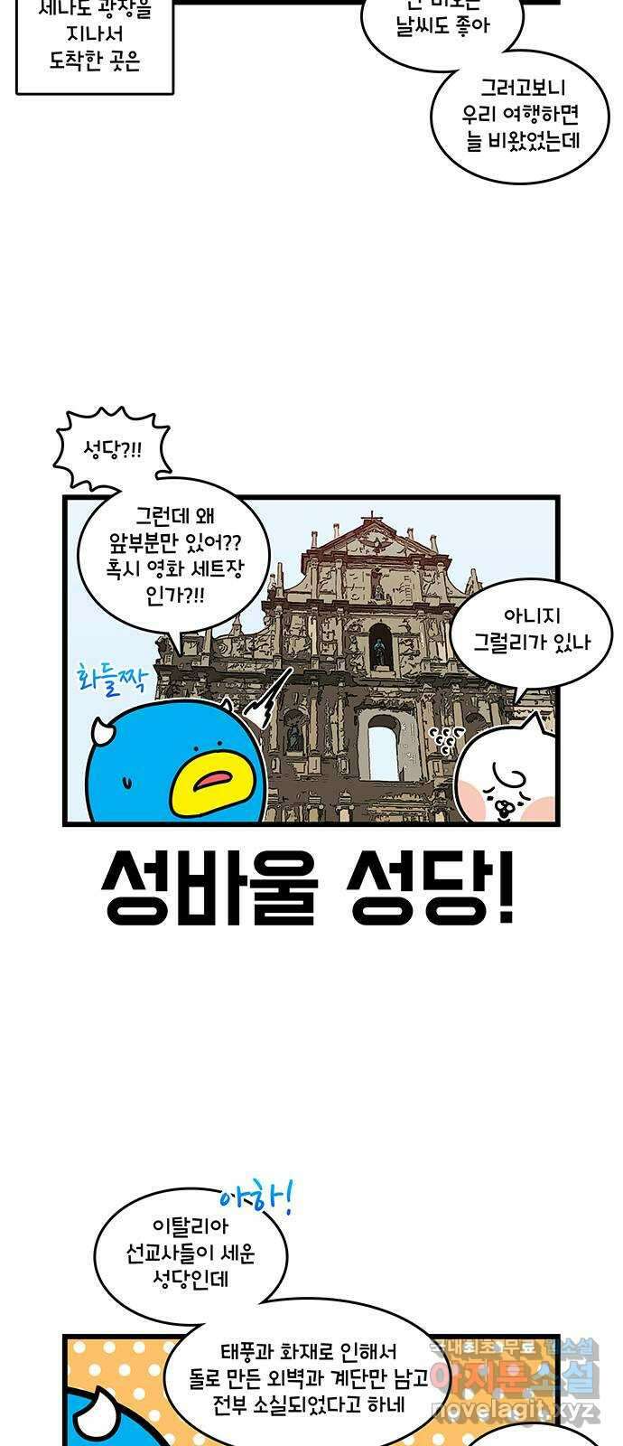 윌유메리미 시즌2 670화 성당 간식 연애골목 신발 2