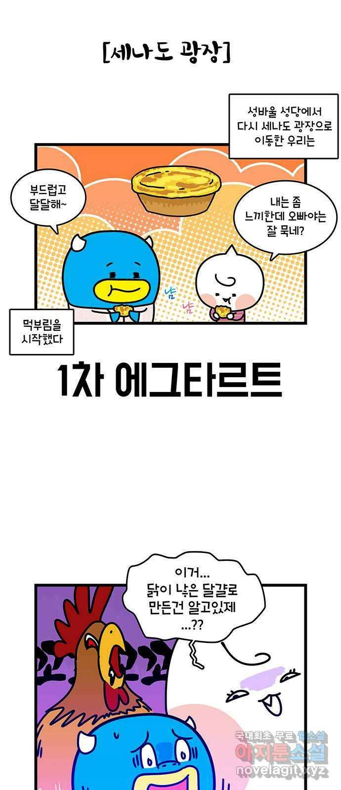 윌유메리미 시즌2 670화 성당 간식 연애골목 신발 4