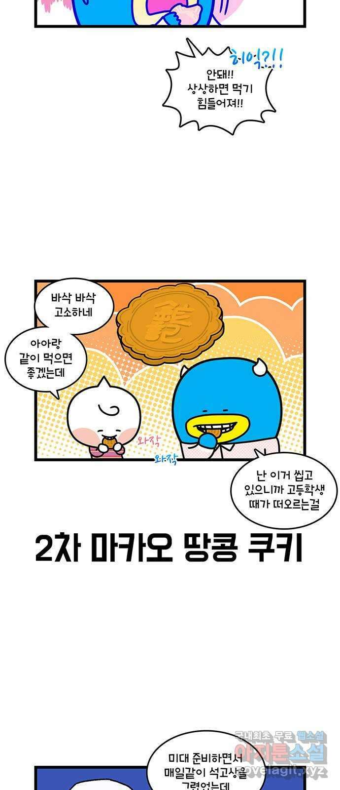 윌유메리미 시즌2 670화 성당 간식 연애골목 신발 5