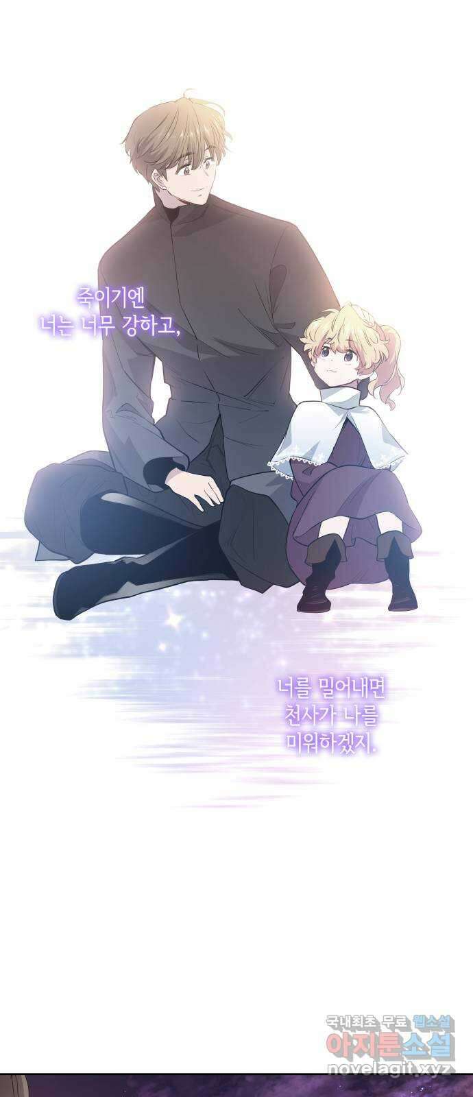 필리아로제 : 가시왕관의 예언 79화. 미궁(9) 8