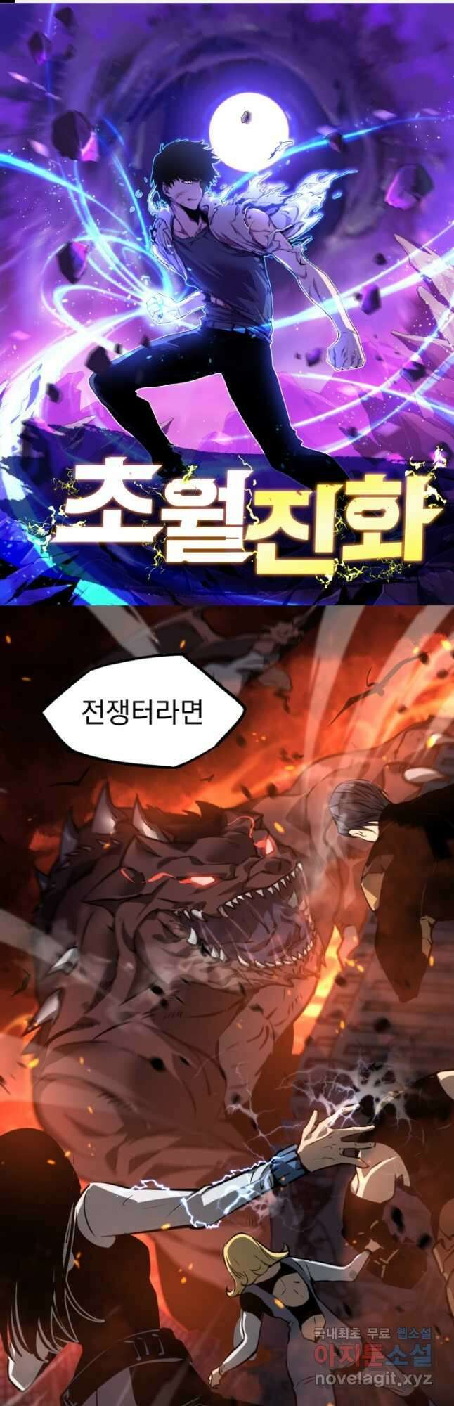 초월진화 93화 1