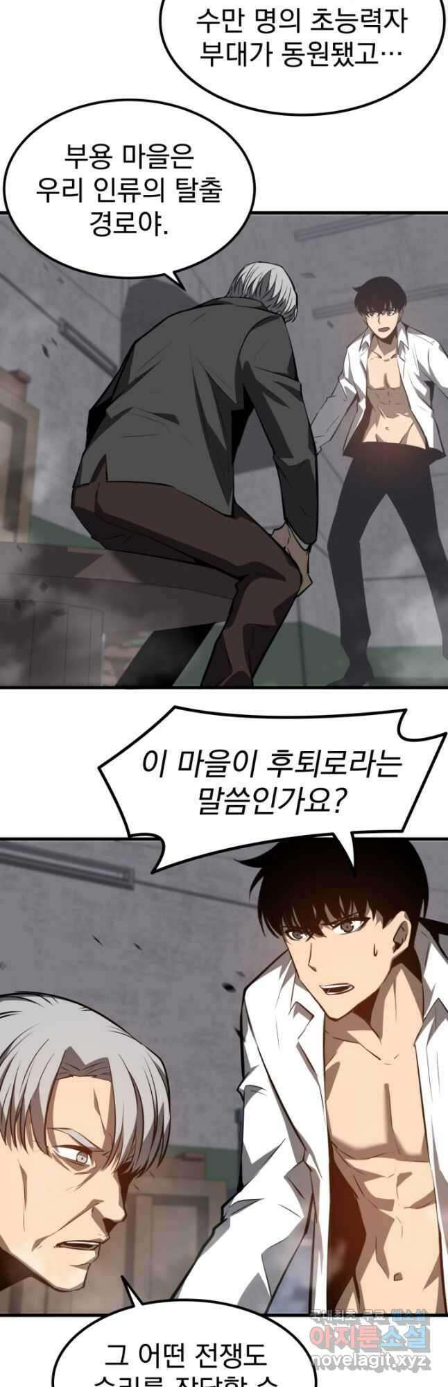 초월진화 93화 3