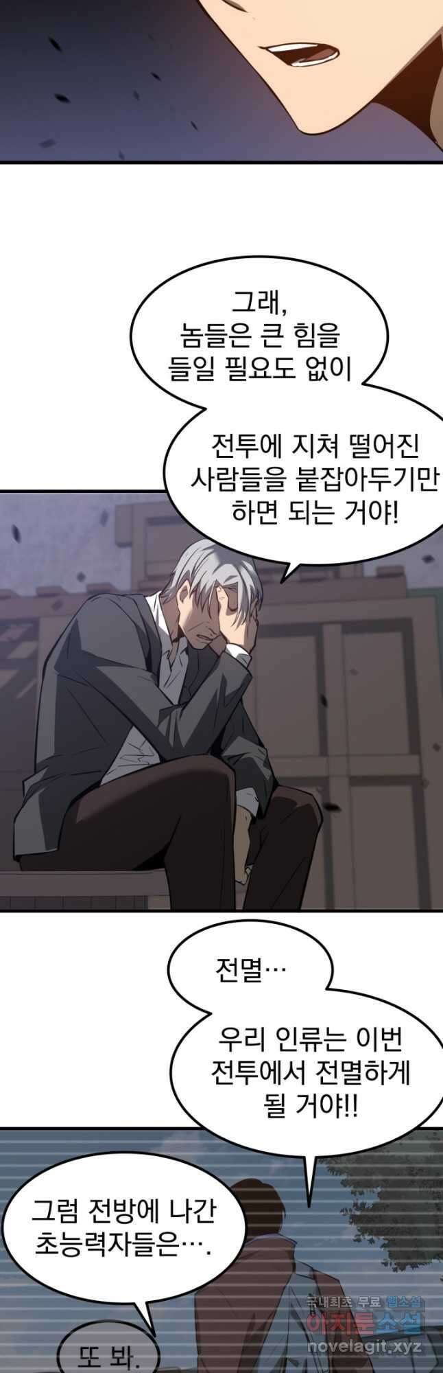 초월진화 93화 5