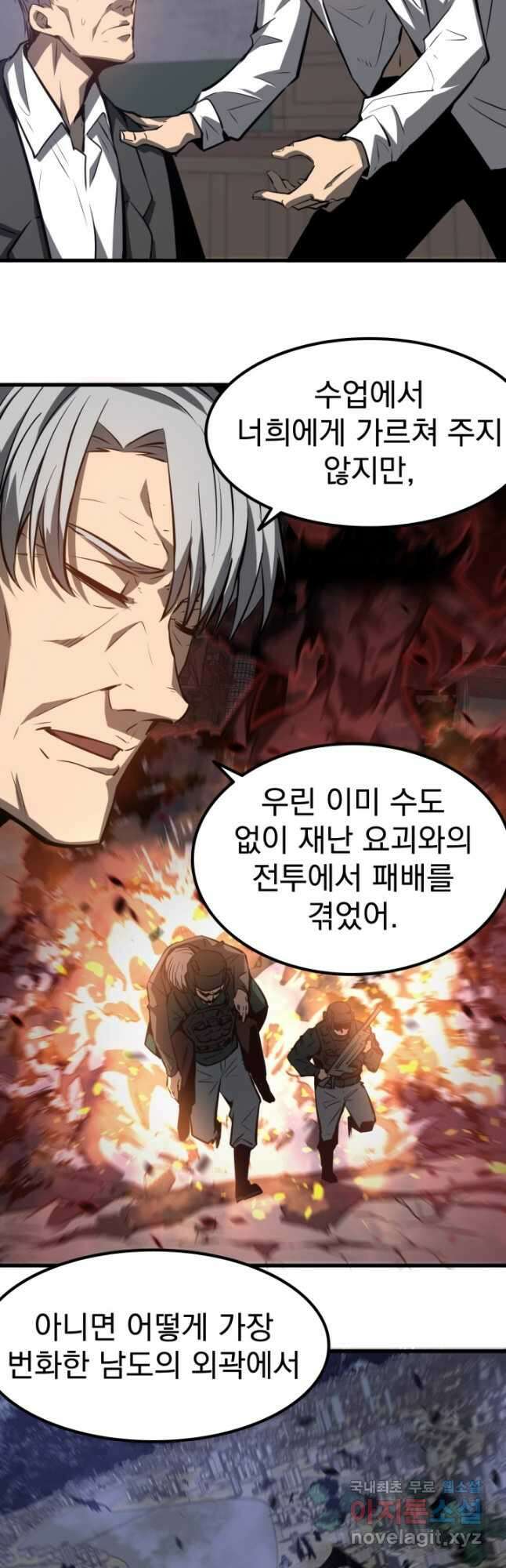 초월진화 93화 7