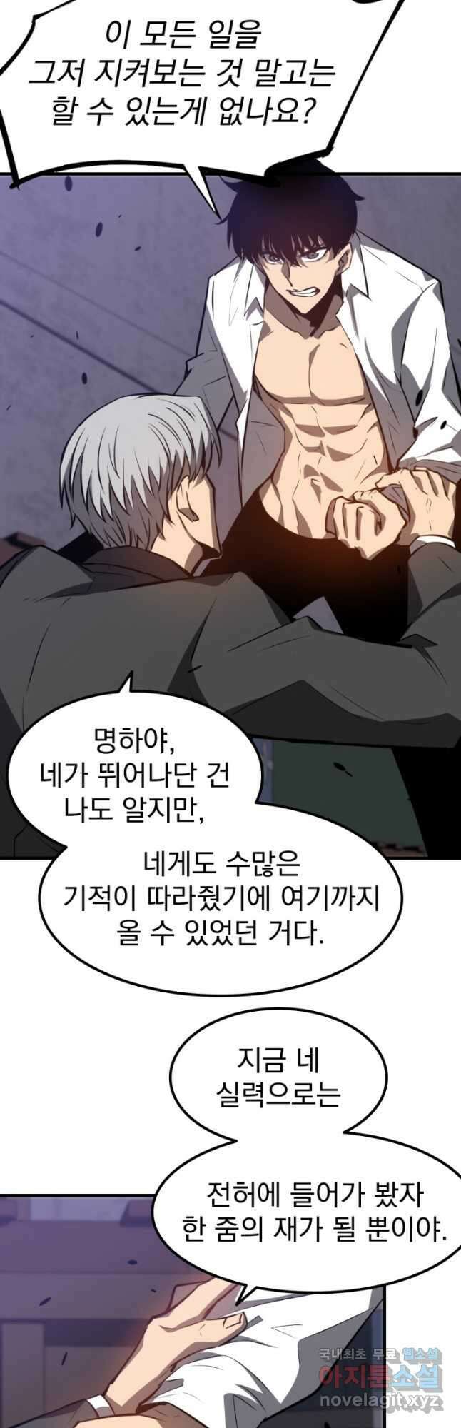 초월진화 93화 9