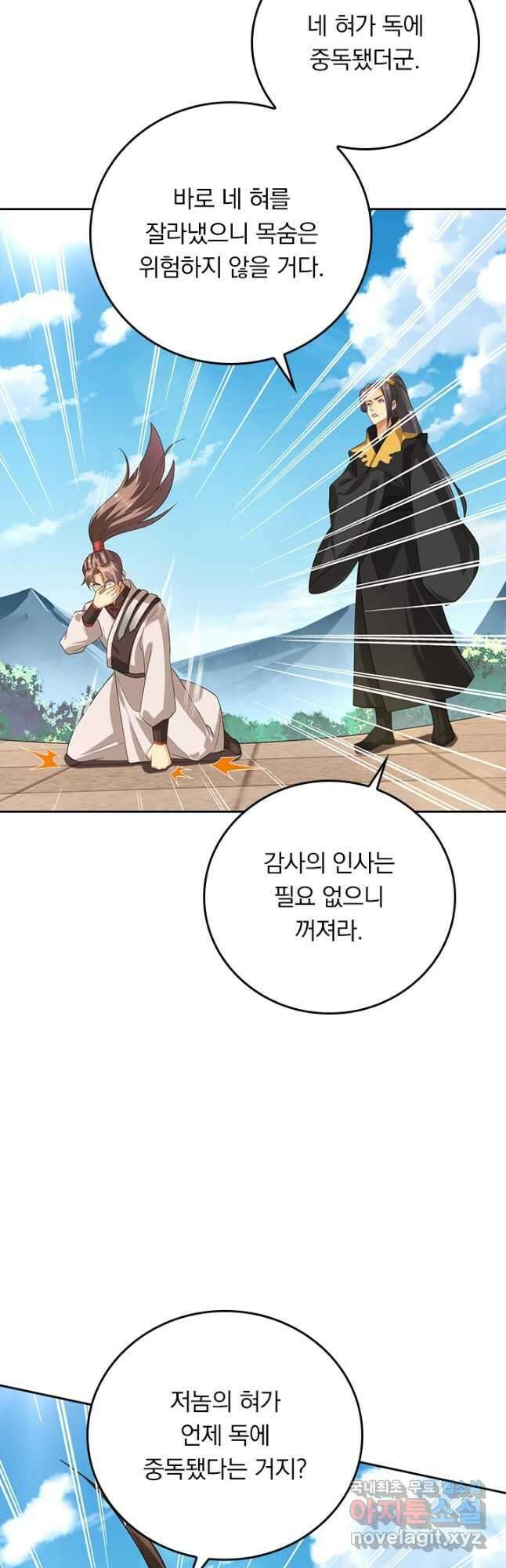 전신귀환 216화 6