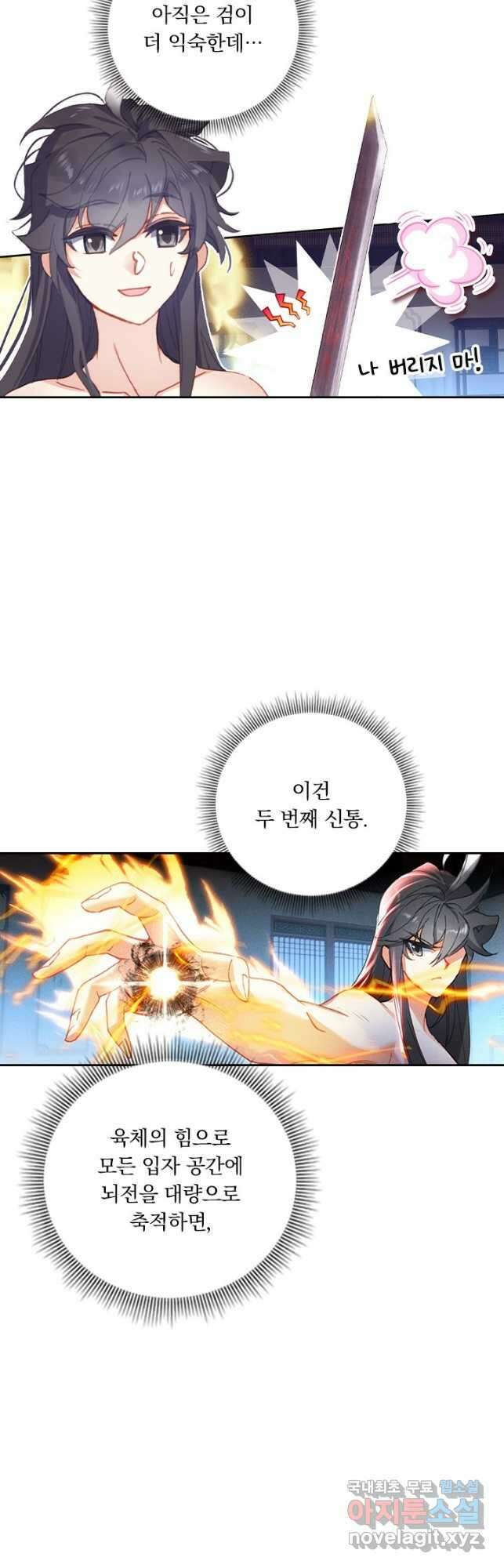 월검신마 124화 3