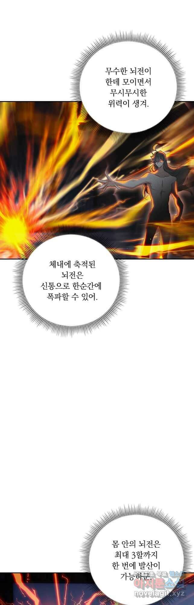 월검신마 124화 4