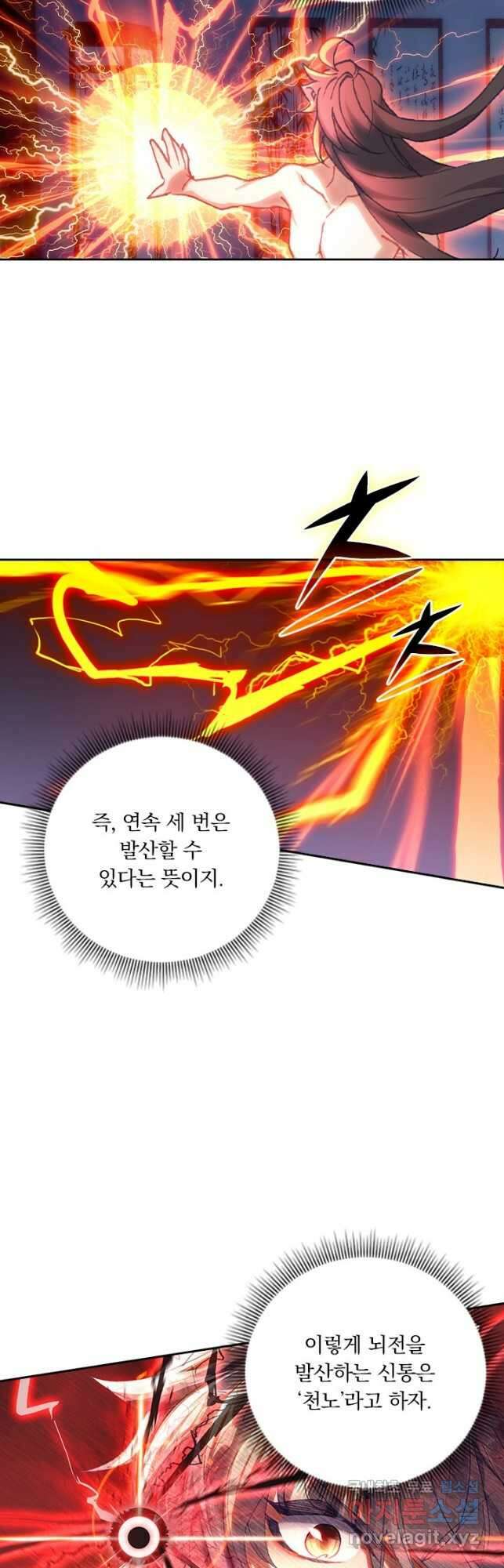 월검신마 124화 5