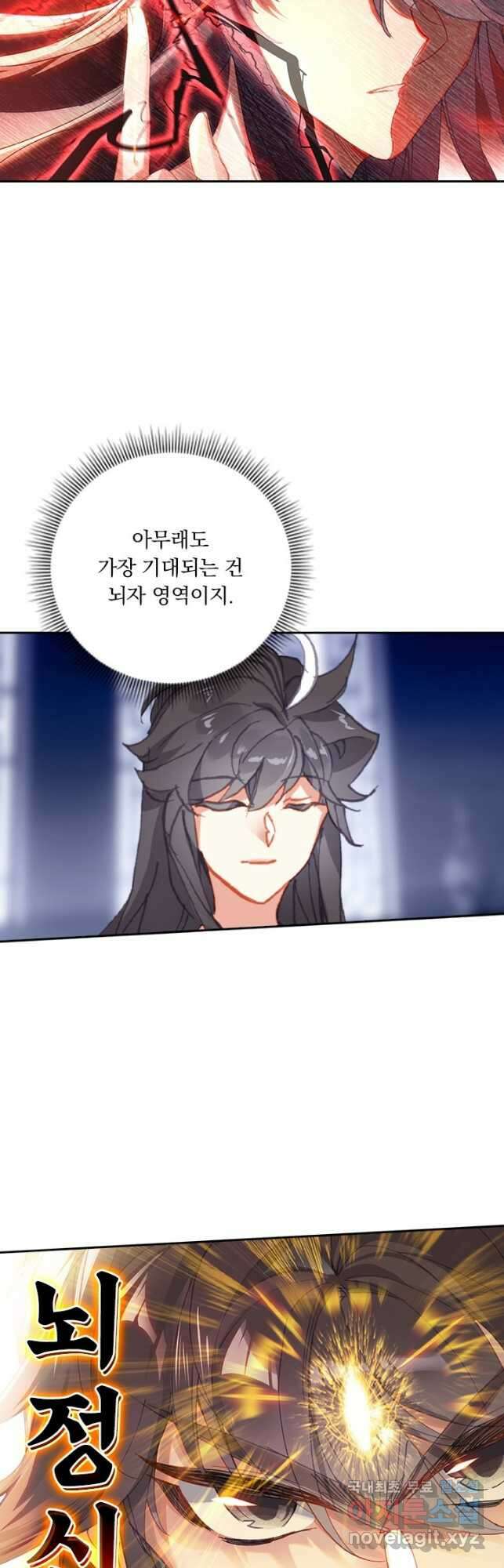 월검신마 124화 6