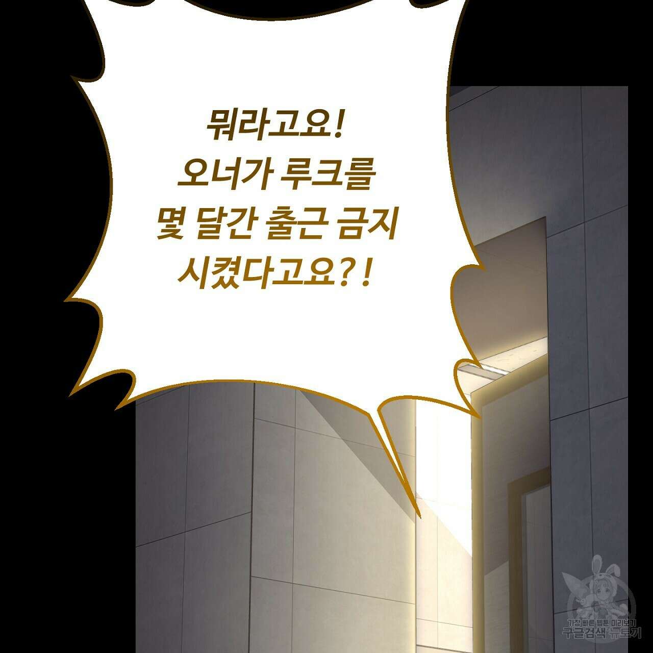 100년 묵은 탑셰프 18화 3
