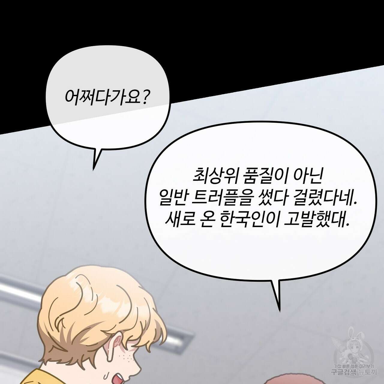 100년 묵은 탑셰프 18화 5