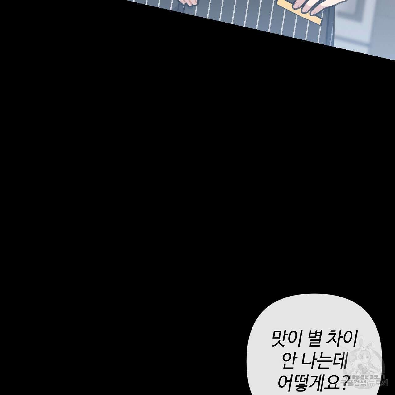 100년 묵은 탑셰프 18화 7