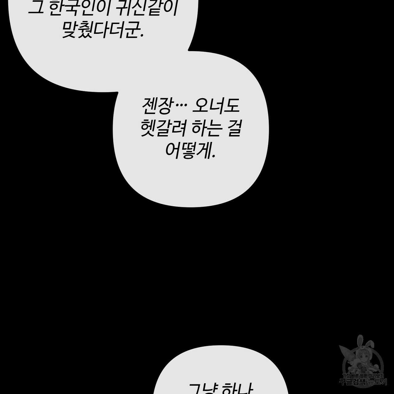 100년 묵은 탑셰프 18화 9