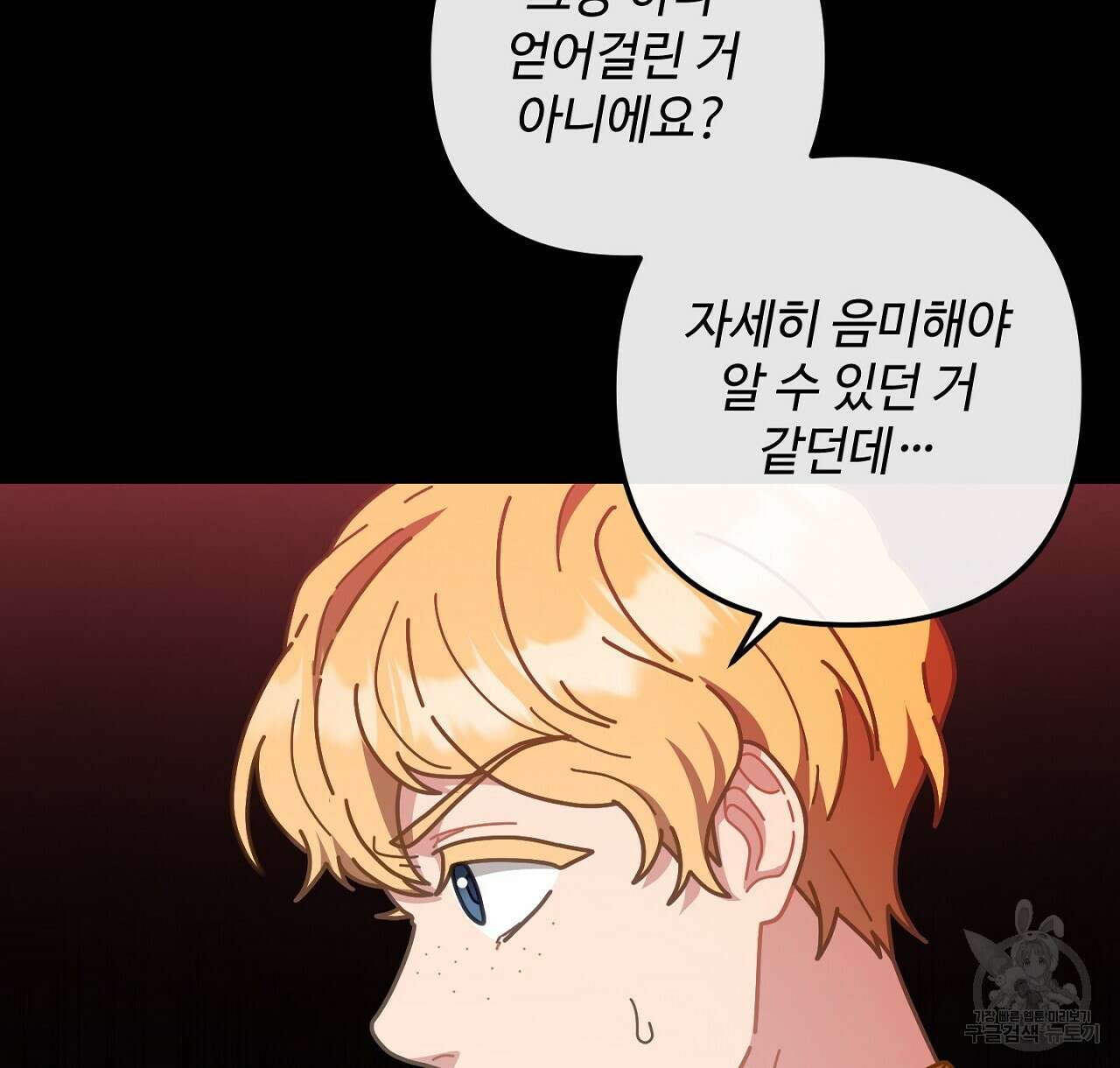 100년 묵은 탑셰프 18화 10