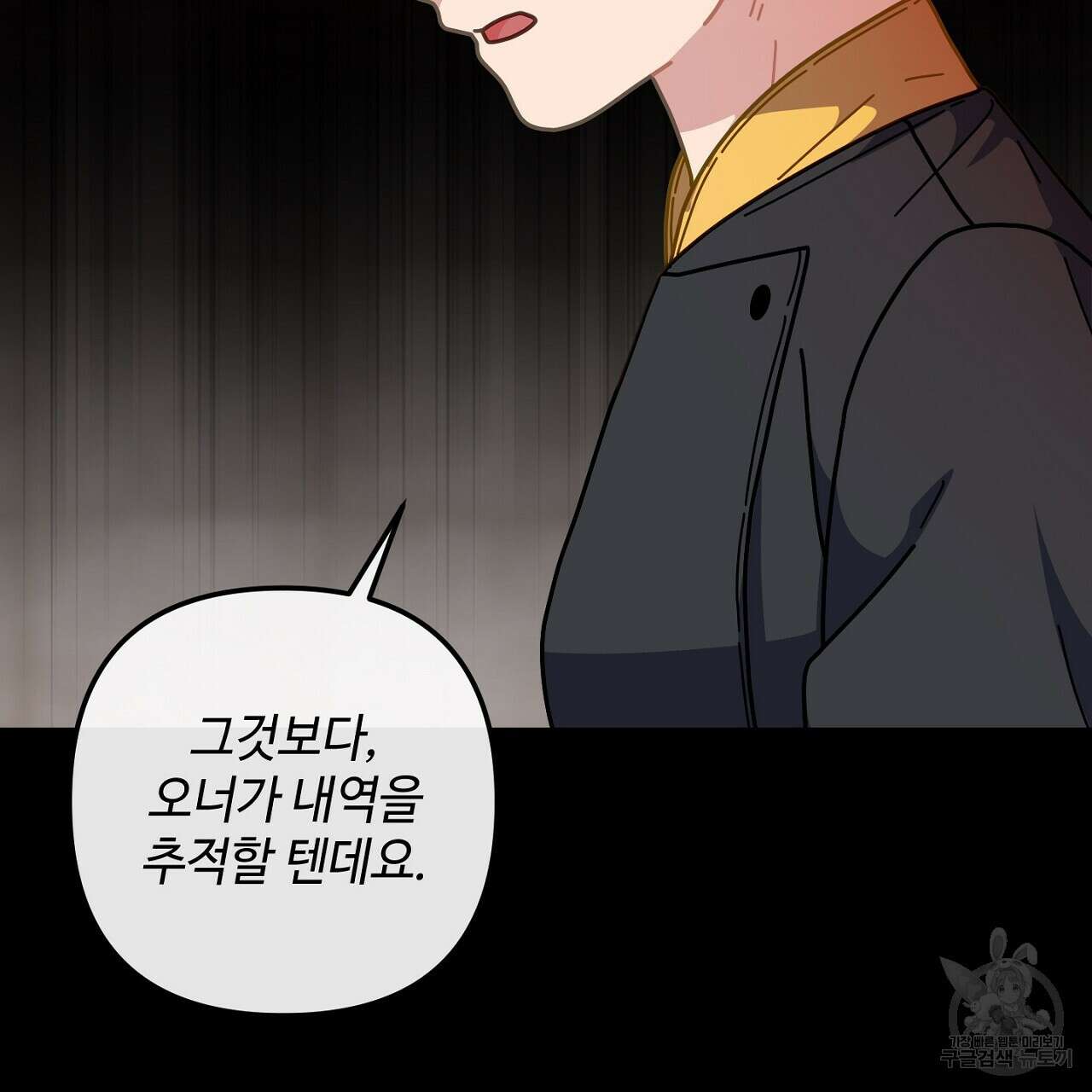 100년 묵은 탑셰프 18화 11