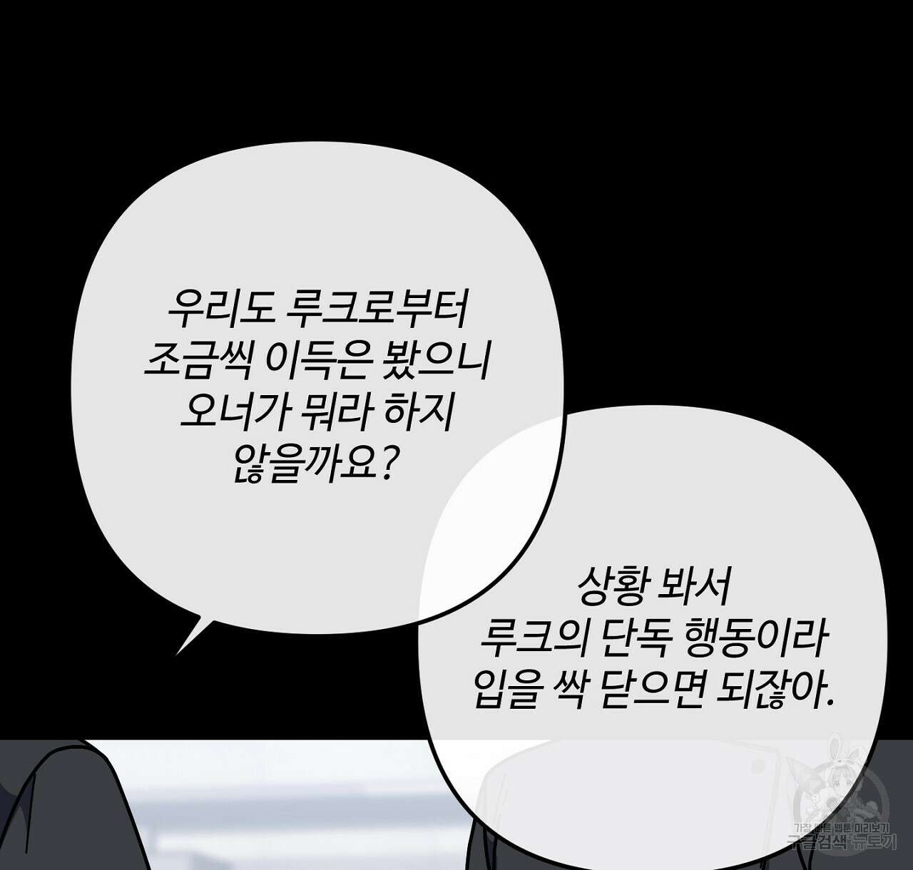 100년 묵은 탑셰프 18화 12