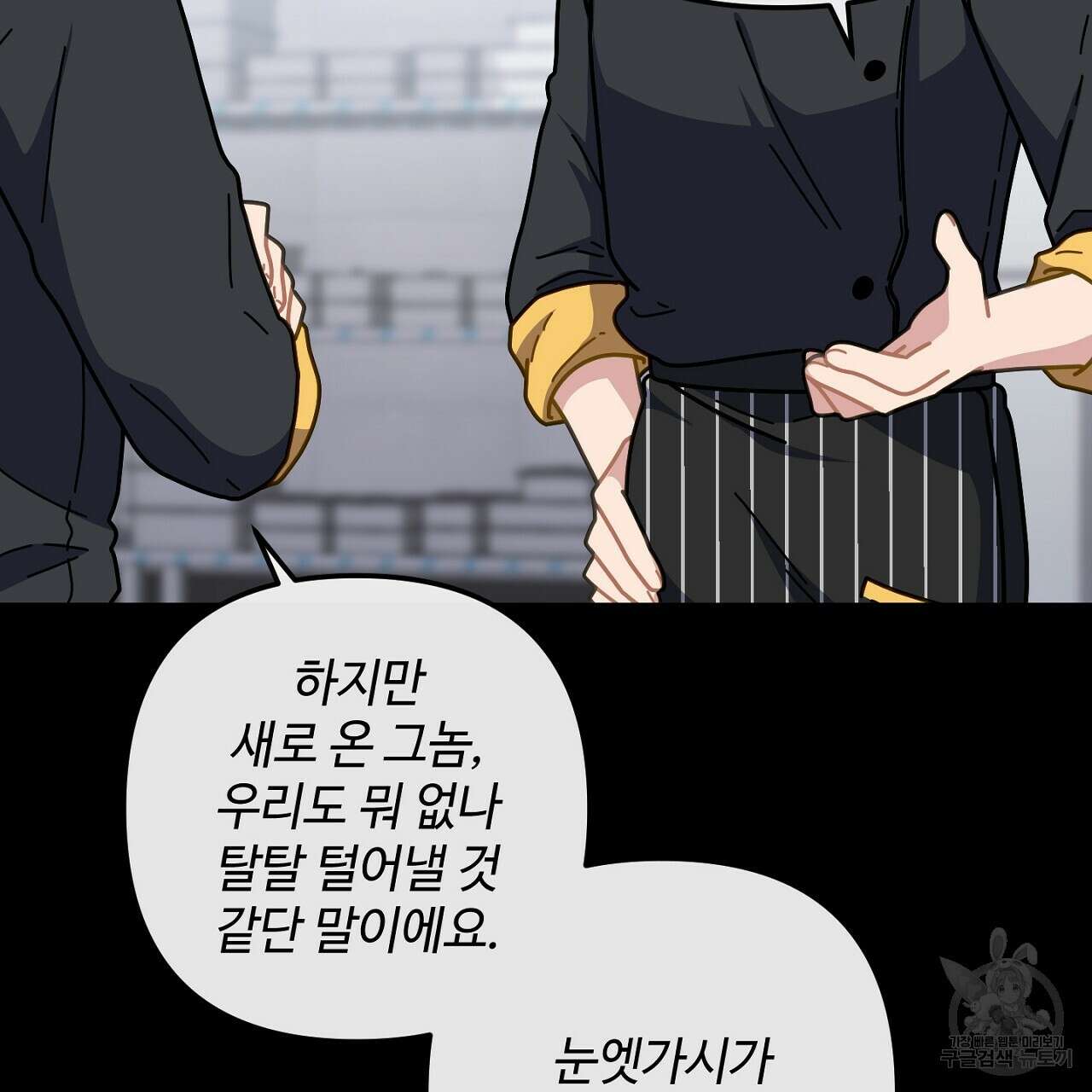 100년 묵은 탑셰프 18화 13