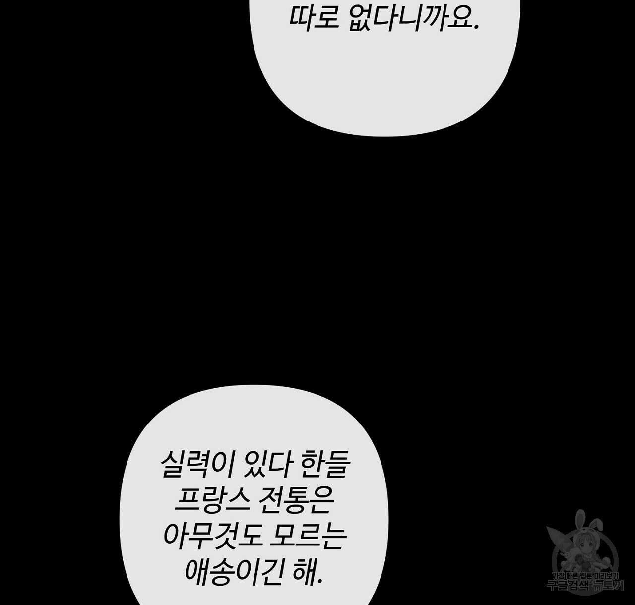 100년 묵은 탑셰프 18화 14