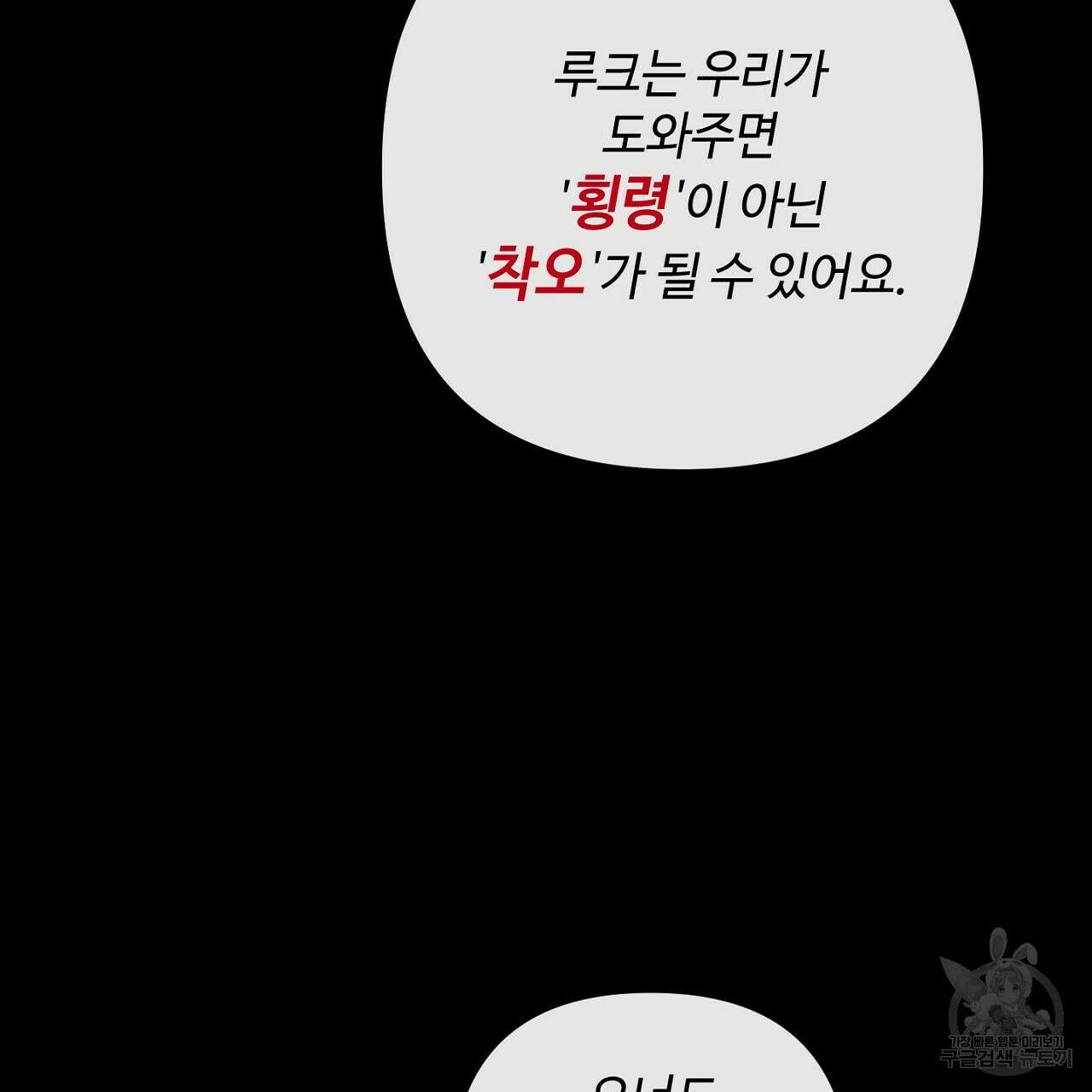 100년 묵은 탑셰프 18화 17