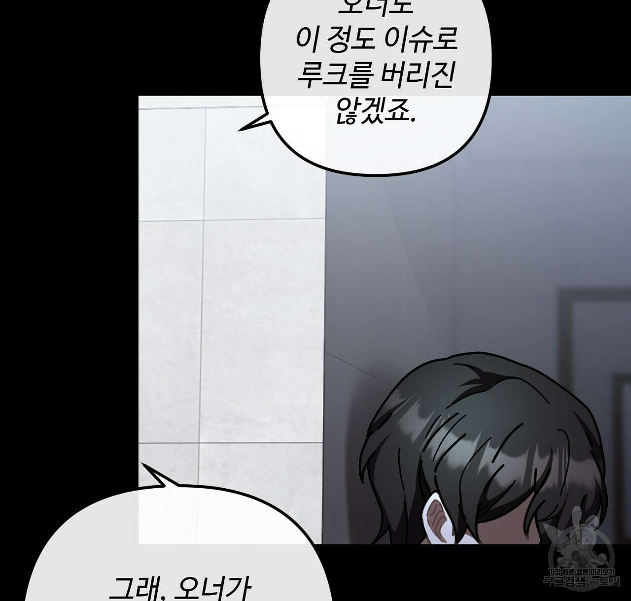 100년 묵은 탑셰프 18화 18