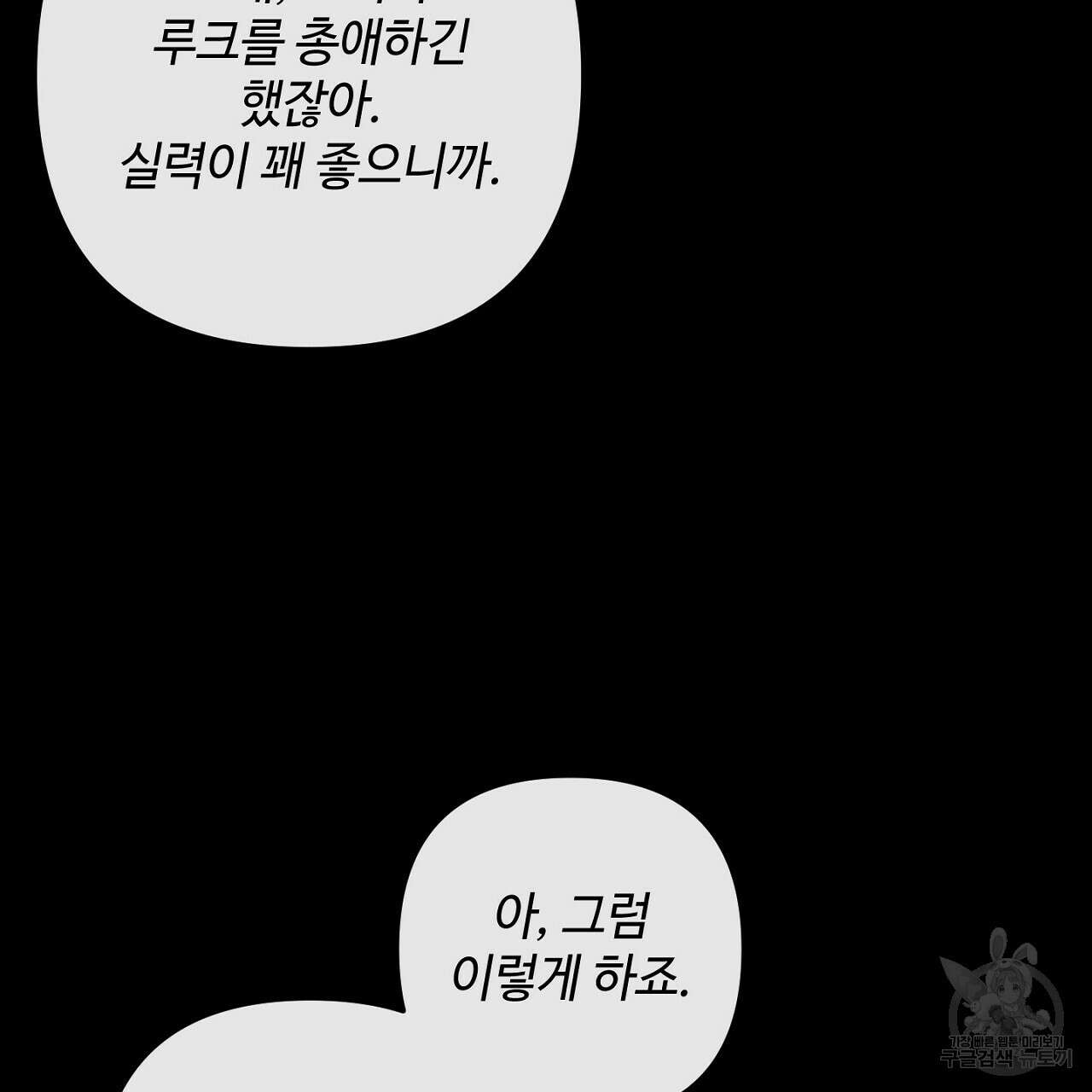 100년 묵은 탑셰프 18화 19