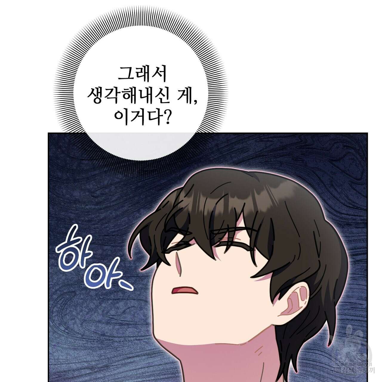 100년 묵은 탑셰프 18화 25
