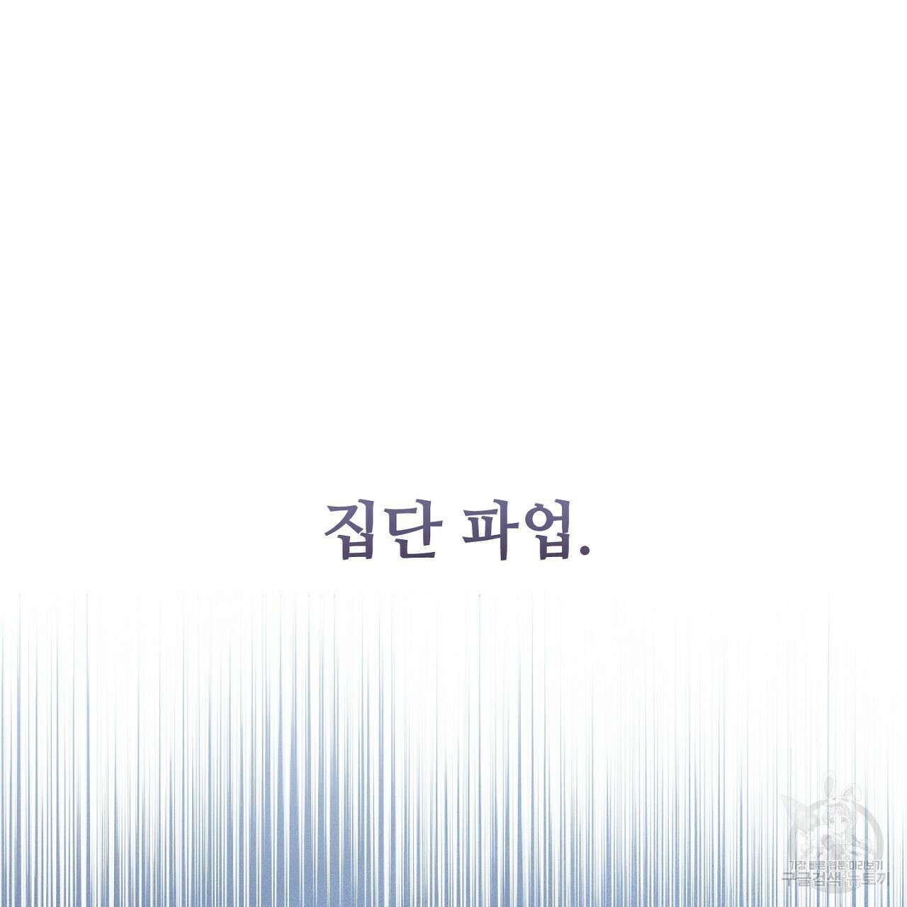 100년 묵은 탑셰프 18화 27