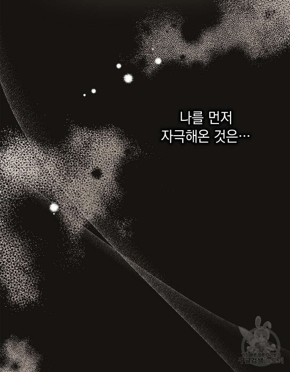 공작님, 우리 목욕합시다! 1화 8