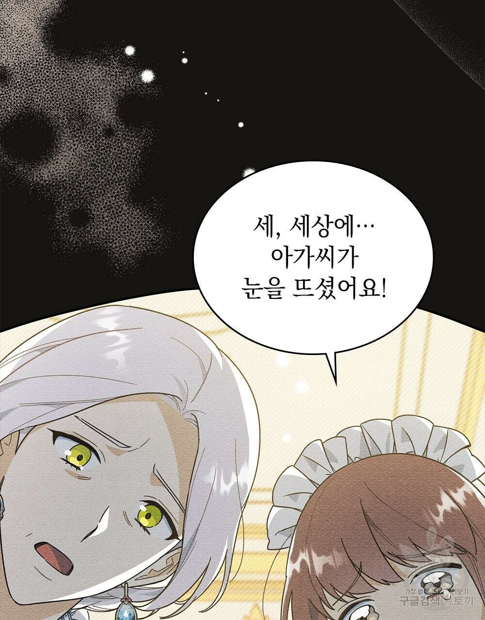 공작님, 우리 목욕합시다! 1화 9