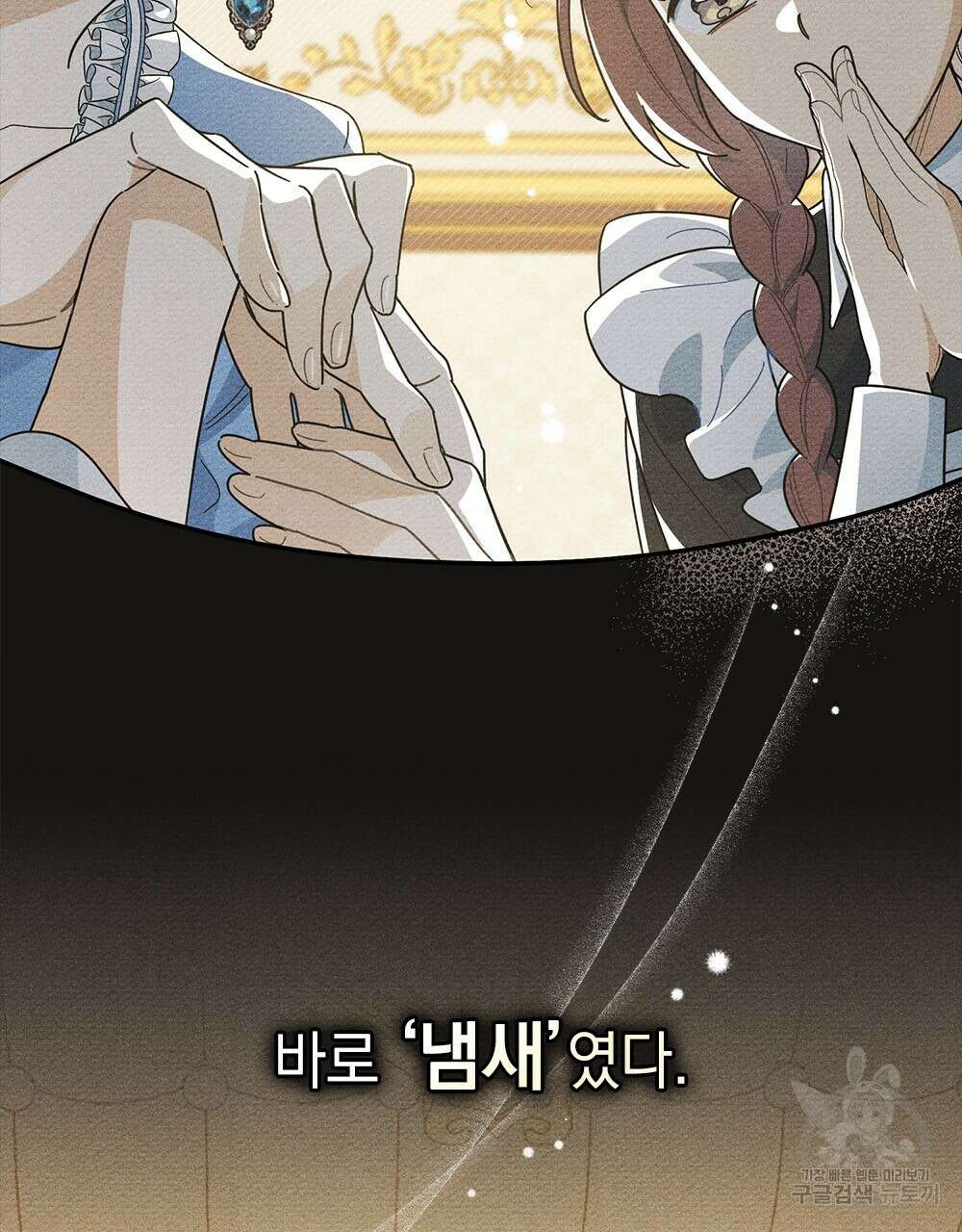 공작님, 우리 목욕합시다! 1화 10