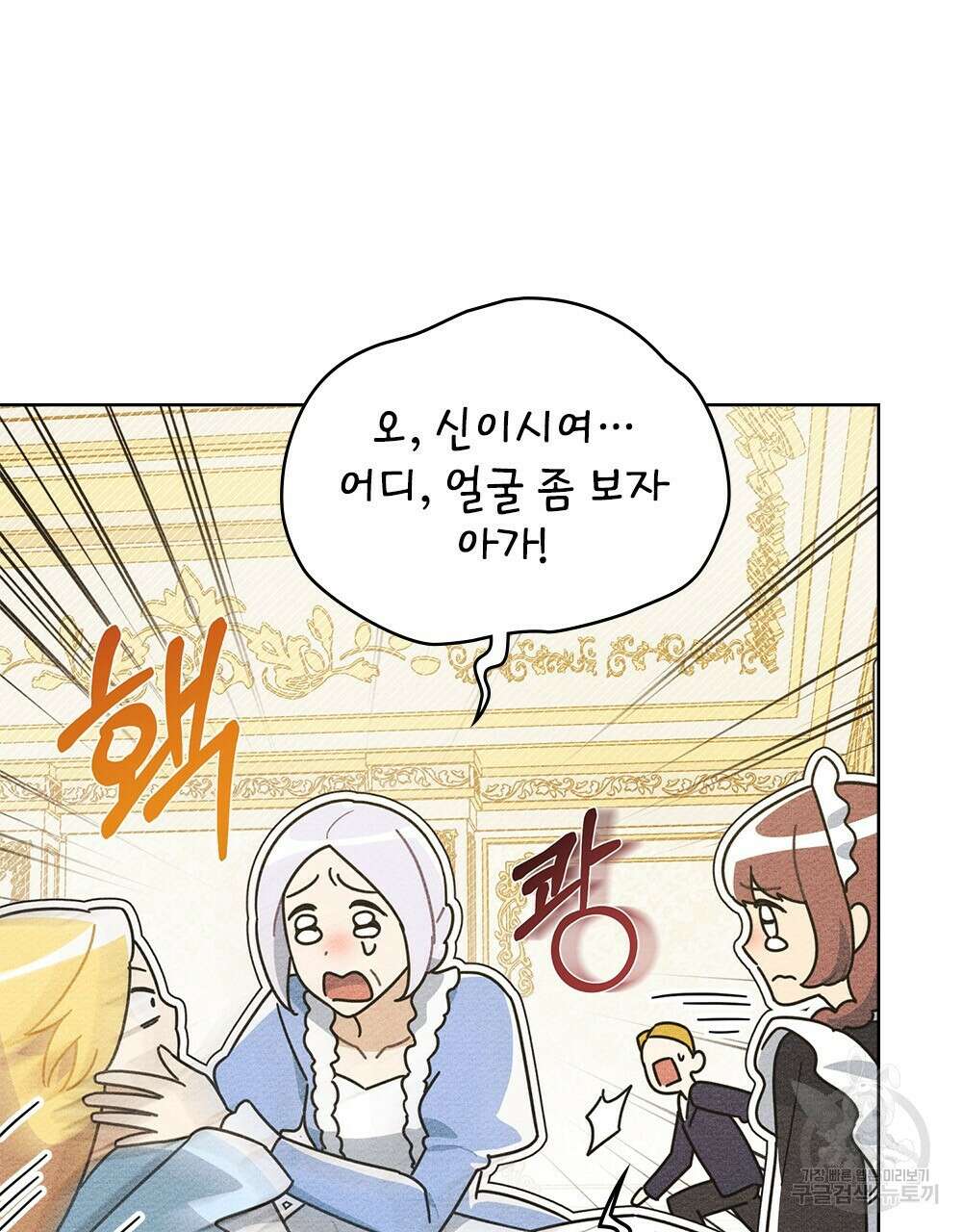 공작님, 우리 목욕합시다! 1화 13