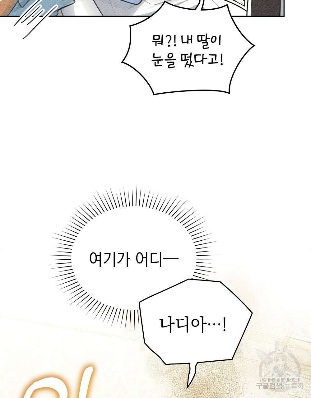 공작님, 우리 목욕합시다! 1화 14