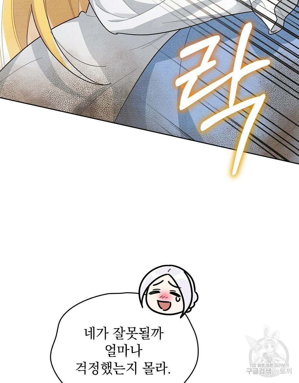 공작님, 우리 목욕합시다! 1화 16