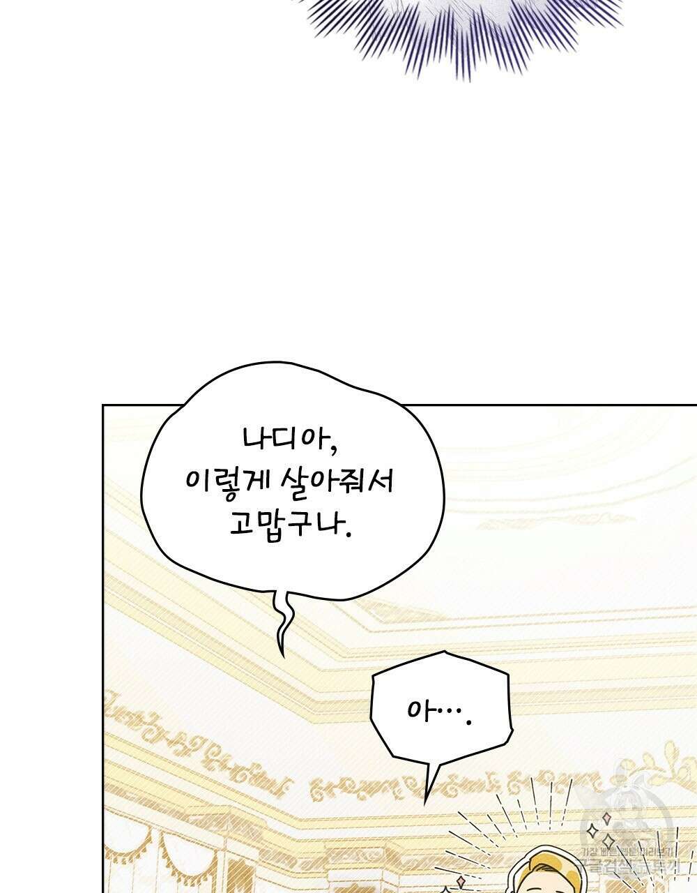 공작님, 우리 목욕합시다! 1화 18