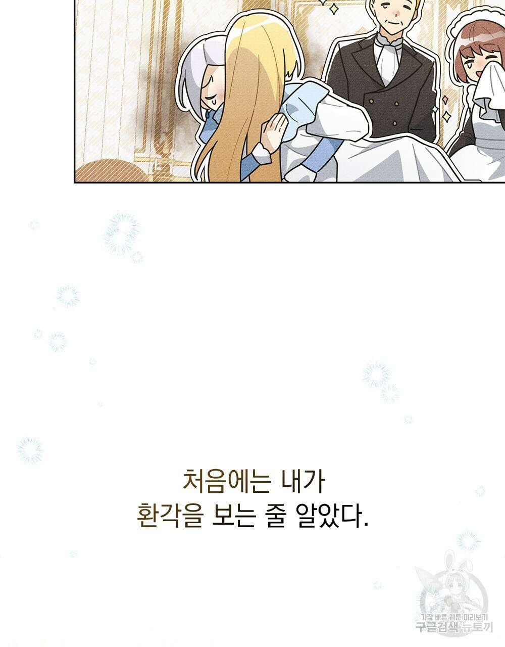 공작님, 우리 목욕합시다! 1화 19