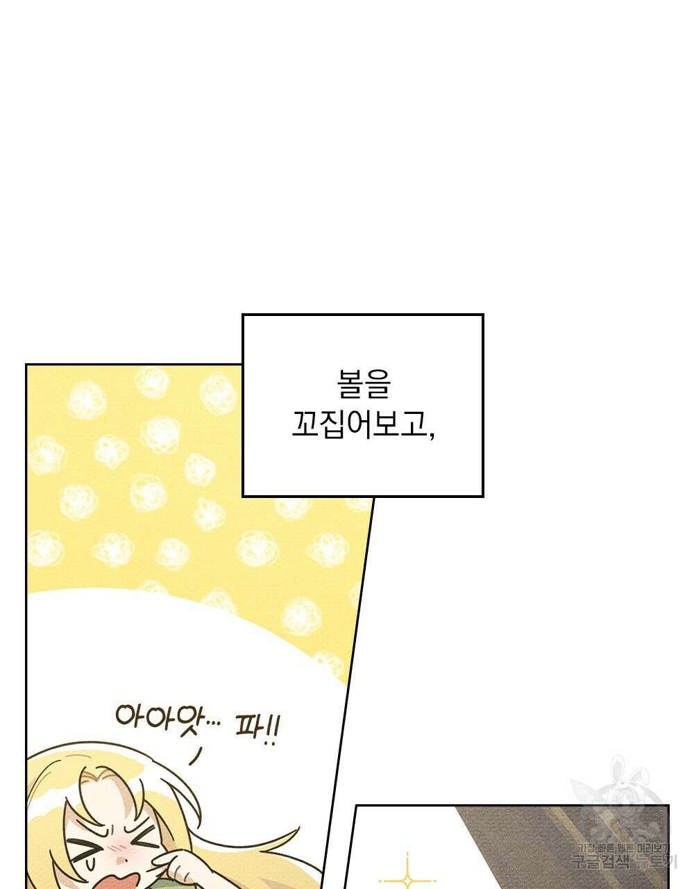 공작님, 우리 목욕합시다! 1화 23