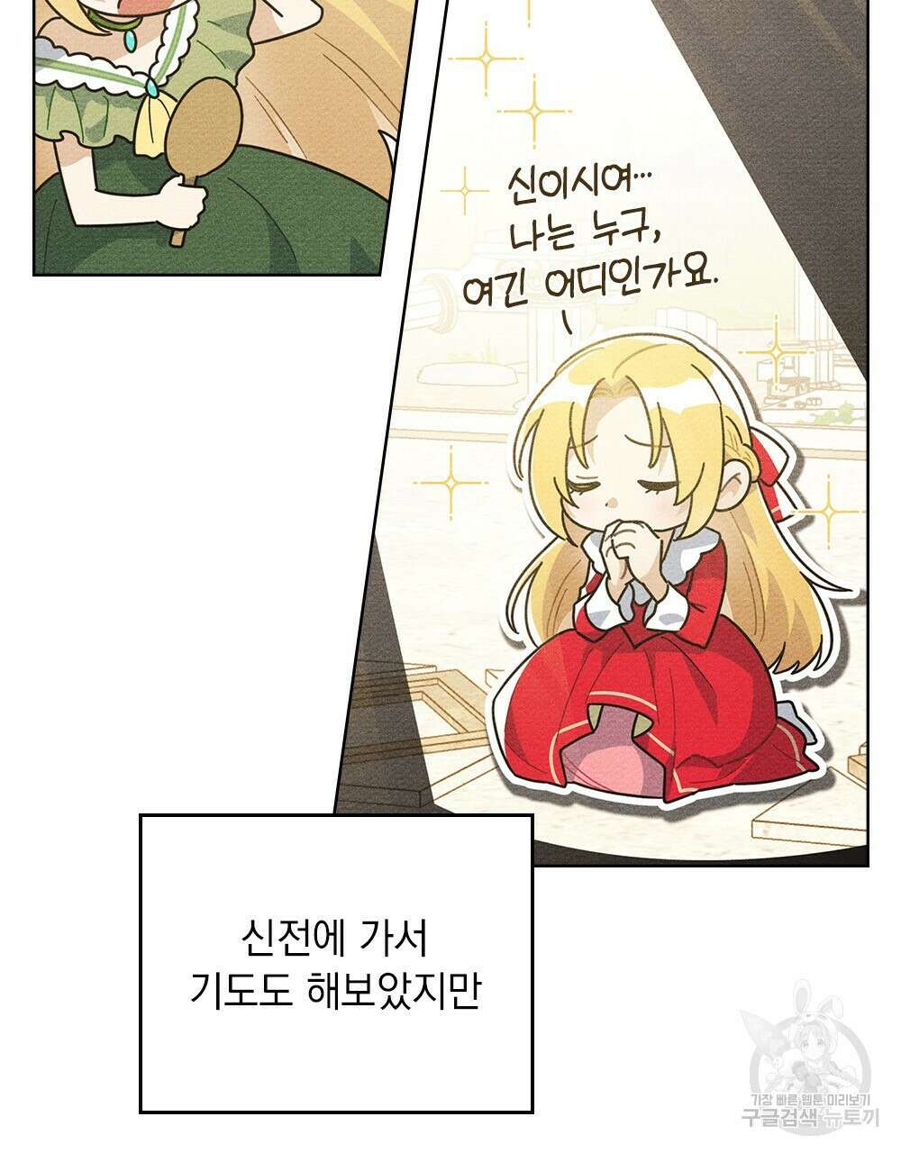공작님, 우리 목욕합시다! 1화 24