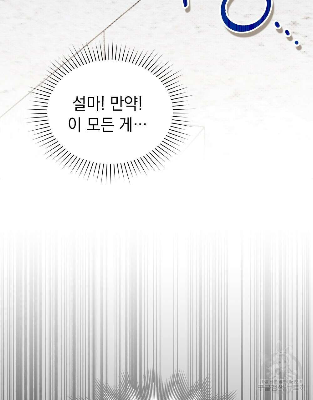 공작님, 우리 목욕합시다! 1화 27