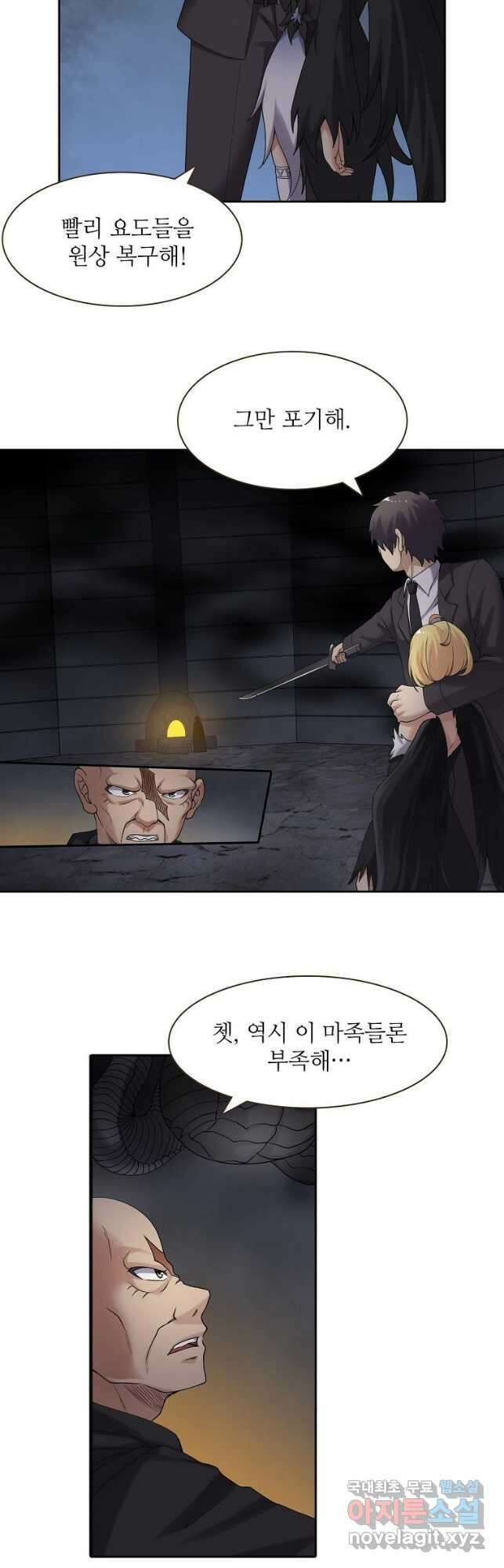 무기가게 사장님 149화 11