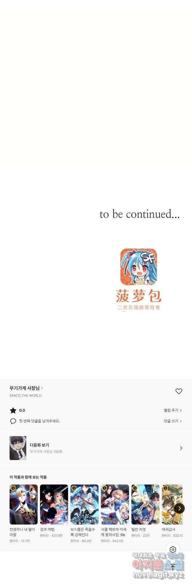 무기가게 사장님 149화 33