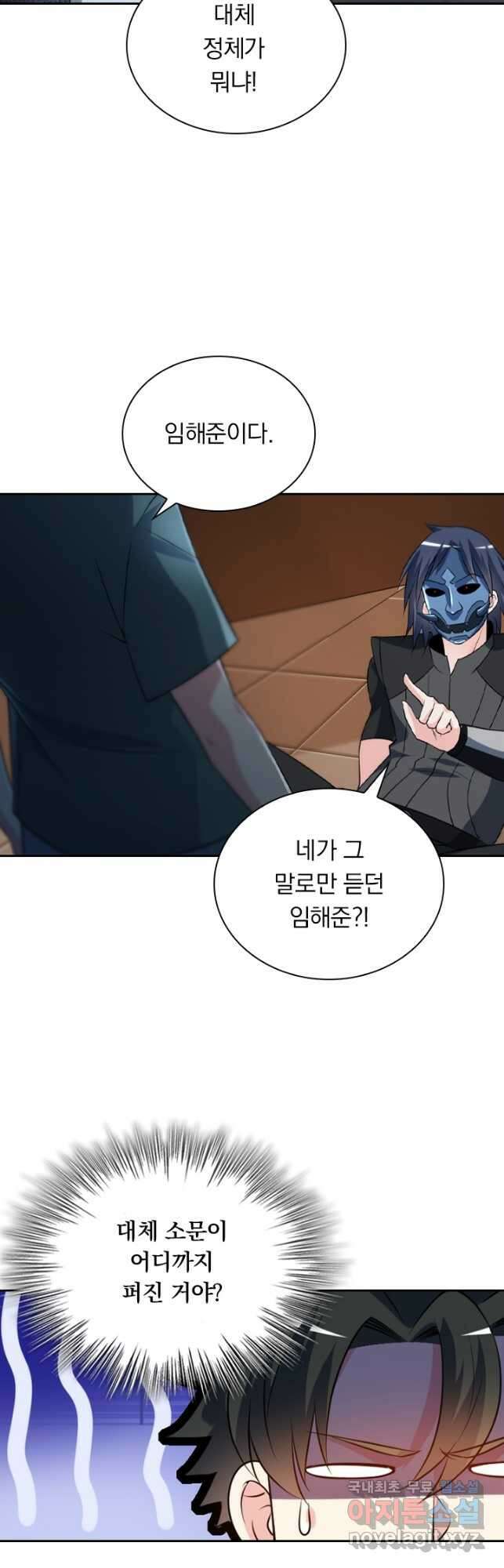 수상한 단톡방 265화 3
