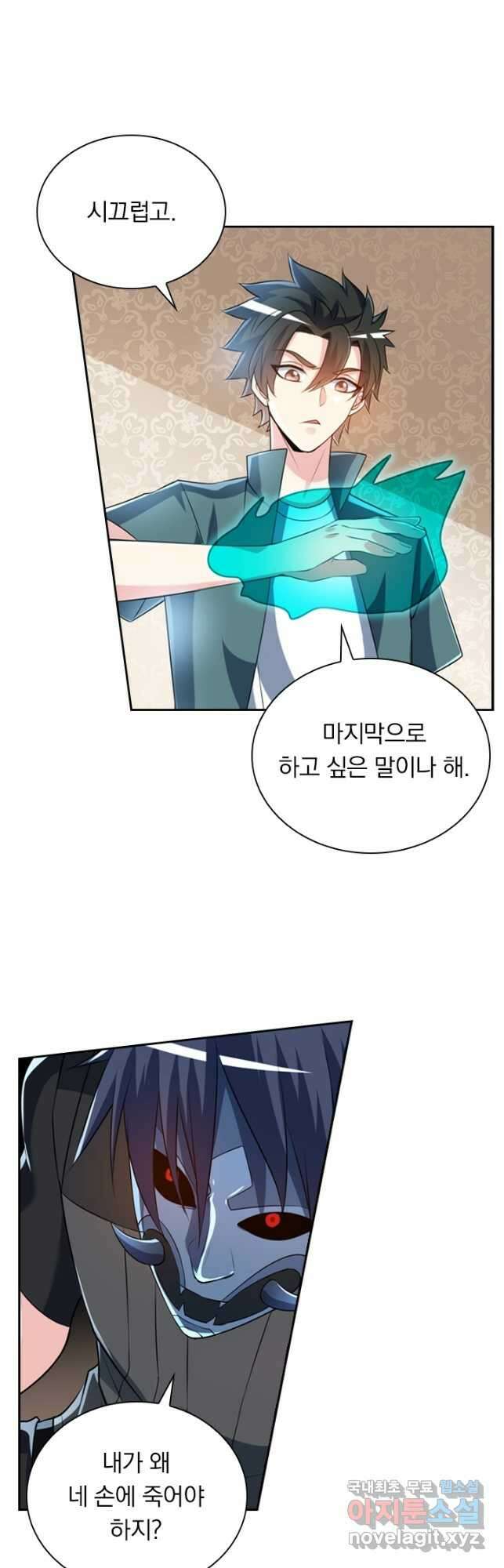 수상한 단톡방 265화 4