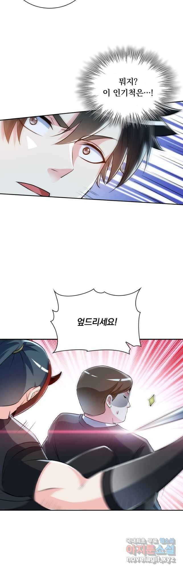 수상한 단톡방 265화 5