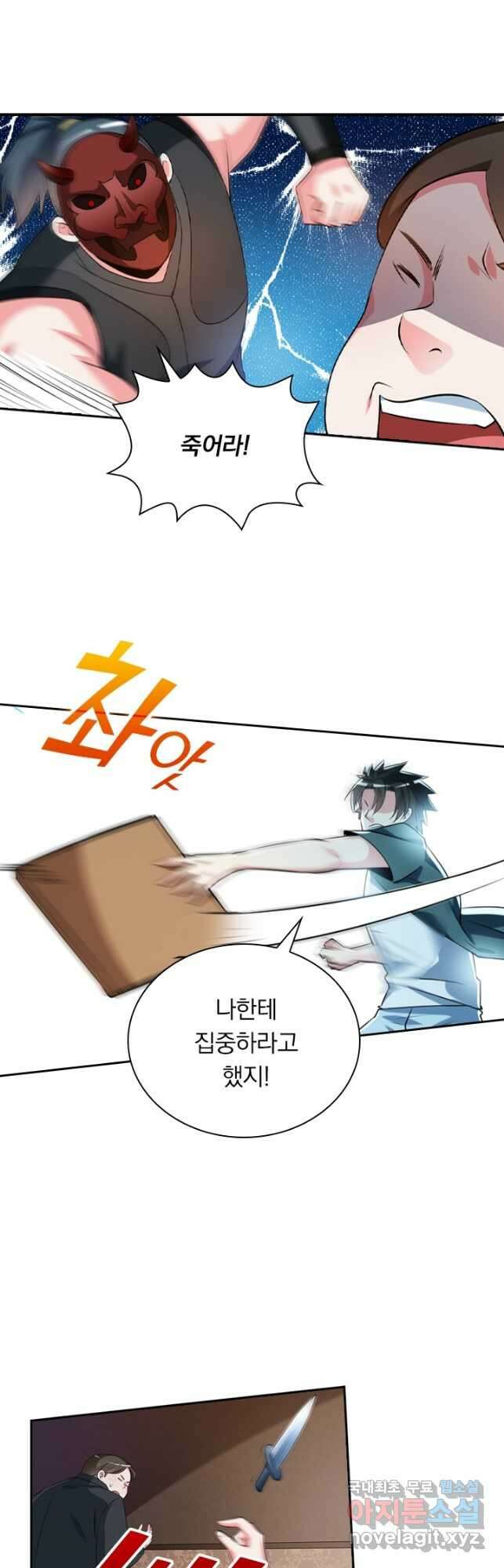 수상한 단톡방 265화 6
