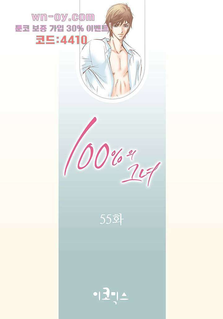 100의 그녀 55화 2