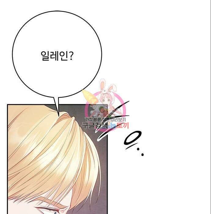 그 악룡은 무엇을 위해 사는가 6화 1