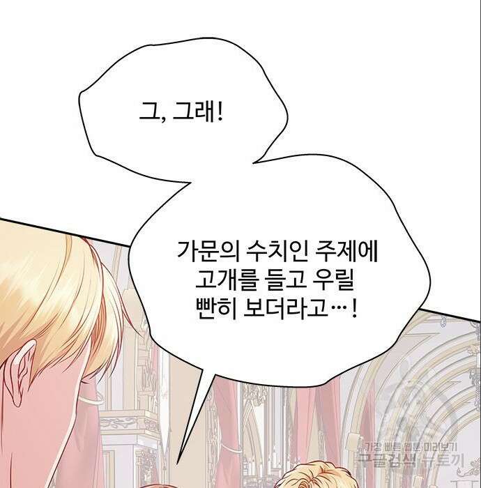 그 악룡은 무엇을 위해 사는가 6화 3