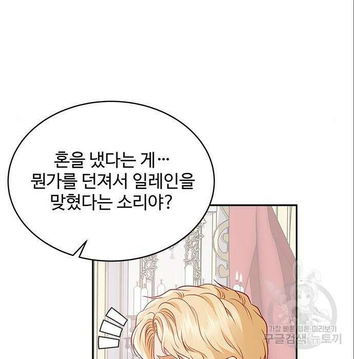 그 악룡은 무엇을 위해 사는가 6화 8