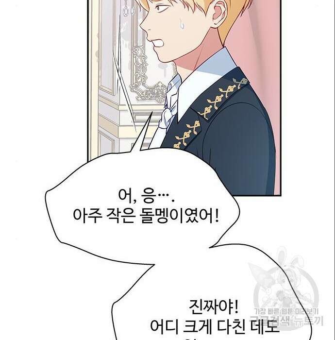 그 악룡은 무엇을 위해 사는가 6화 9